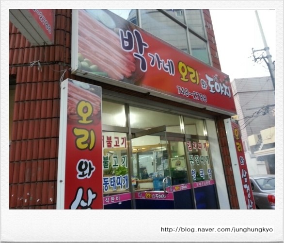 박가네오리와도야지 이미지