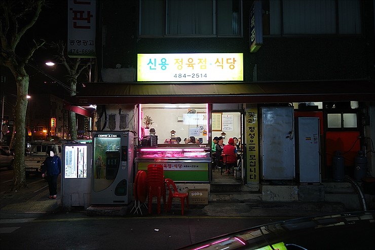 신용정육점 이미지