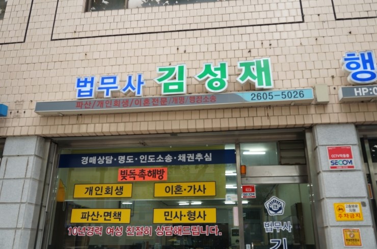 남부법무사사무소 이미지