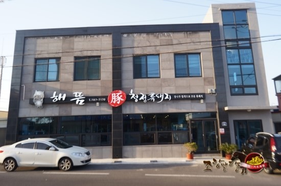 해뜸 이미지