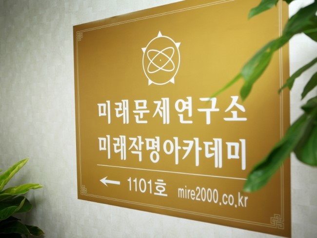 미래여행사주 이미지