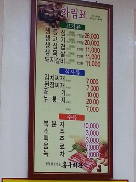 옹구회관 이미지