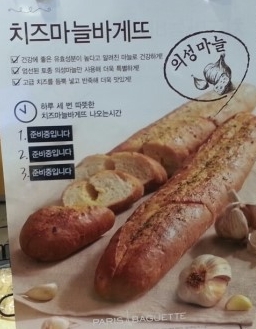 파리바케뜨 이미지