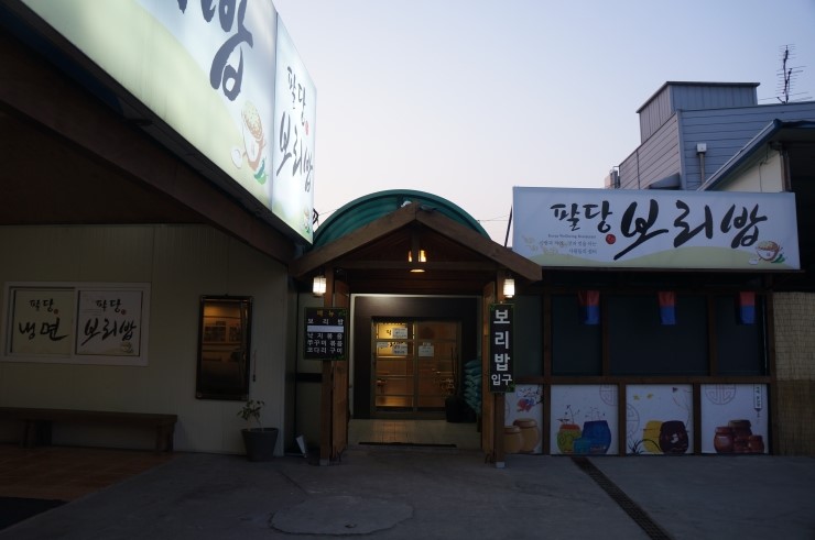 팔당냉면본 이미지
