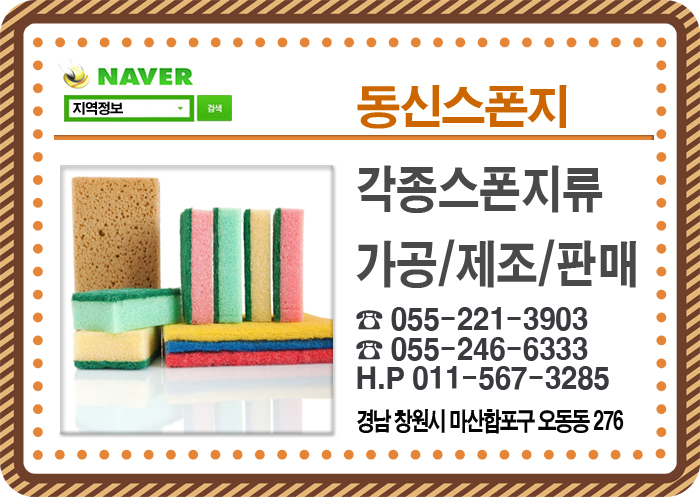 동신스폰지 이미지