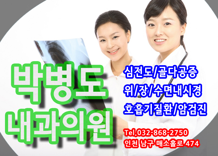 박병도내과의원 이미지