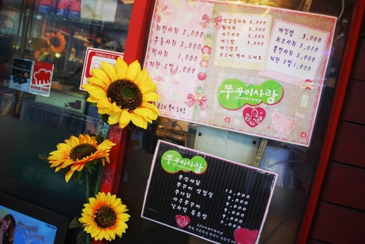쭈꾸미사랑 이미지