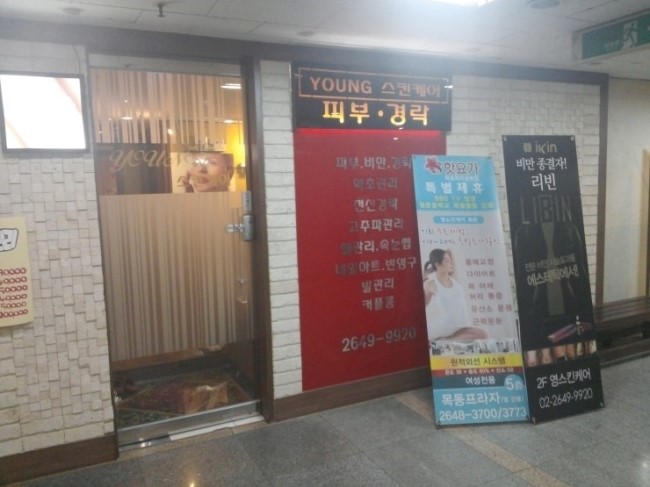영스킨케어 이미지