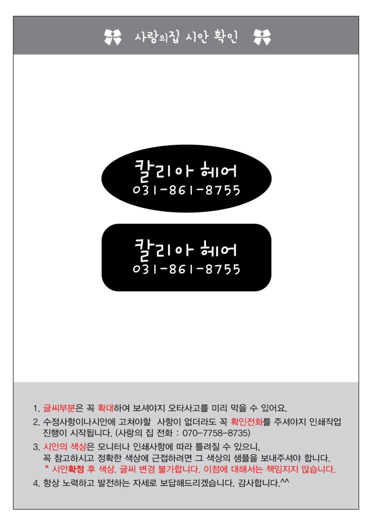 헤어칼리아 이미지