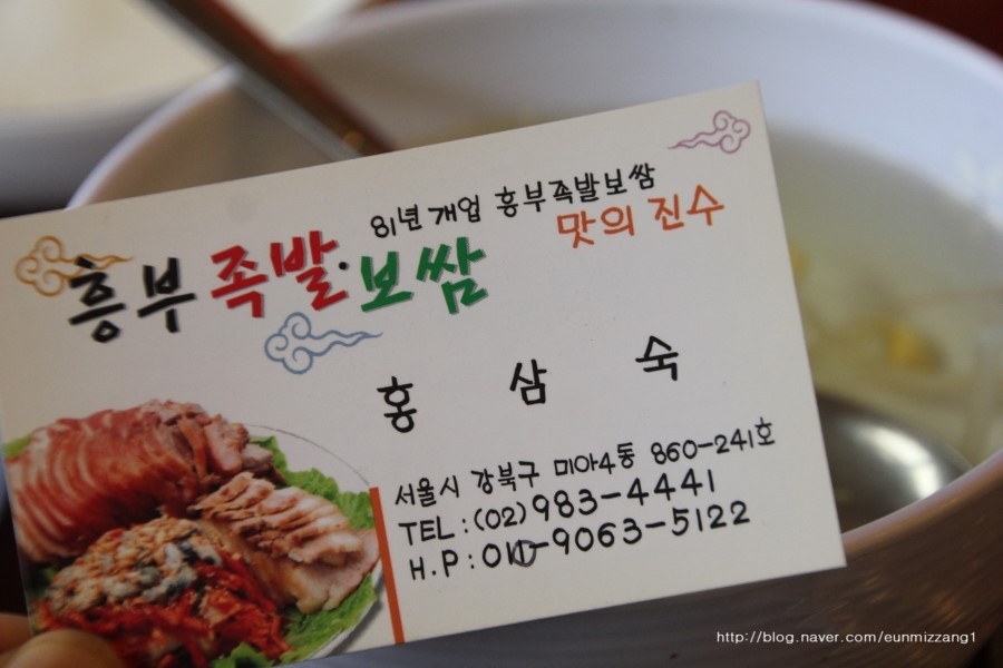 미아족발 이미지