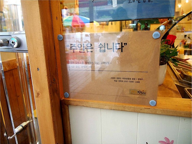 고봉민 김밥(중동점) 이미지