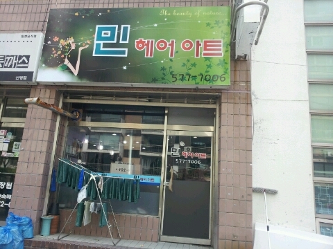 민헤어아트 이미지