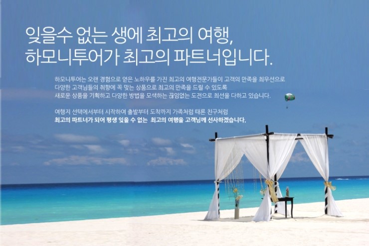 하모니투어 이미지