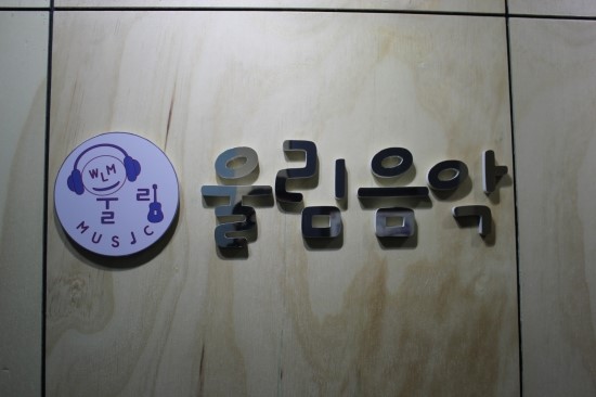 울림음악학원 이미지