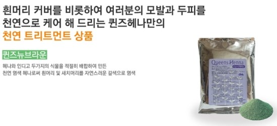 퀸즈헤나 이미지