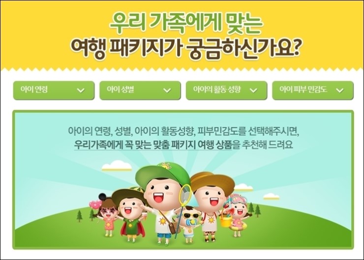 패밀리여행사 이미지