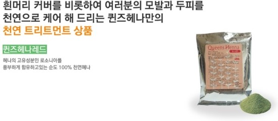 퀸즈헤나 이미지