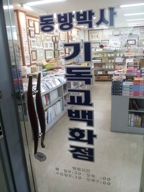 동방박사기독서점 이미지