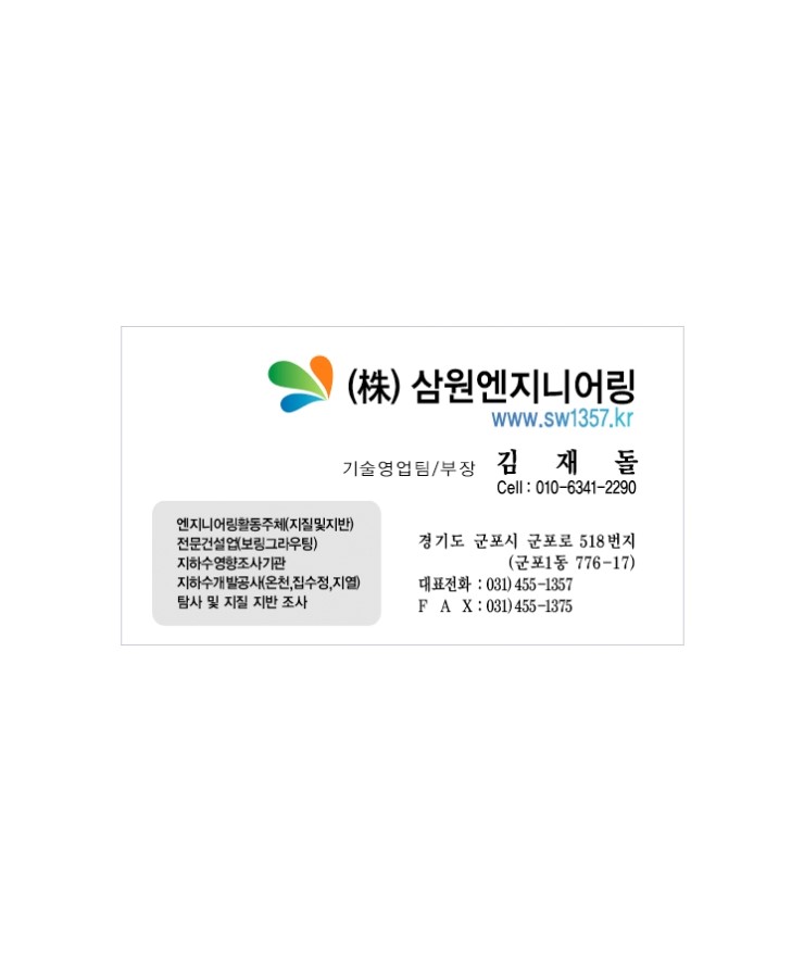 삼원엔지니어링 이미지