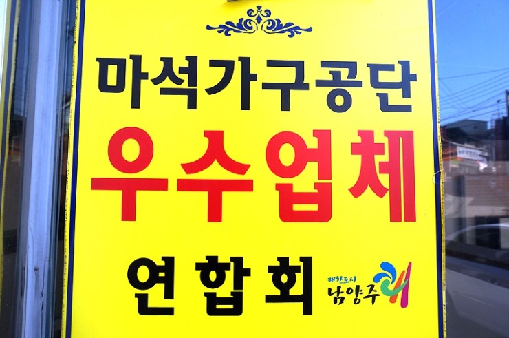 마석가구 이미지