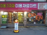 탑미용재료 이미지