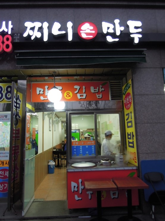 찌니손만두 이미지