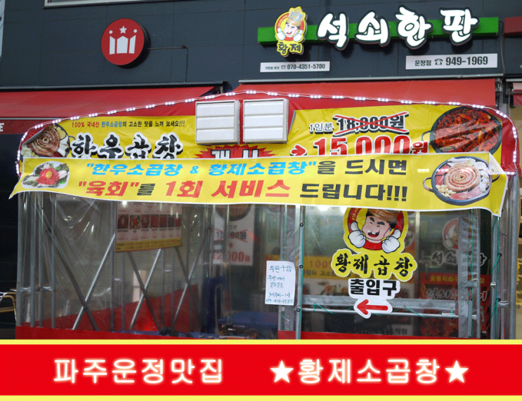 황제소곱창 이미지