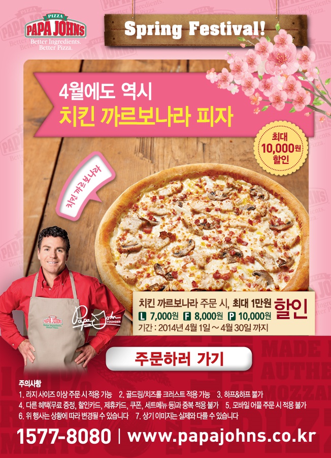파파존스대전 이미지