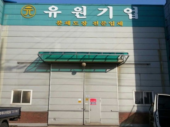 유원기업 이미지