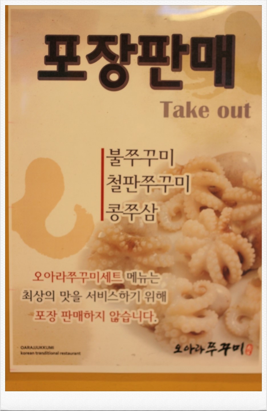오아라쭈꾸미 이미지
