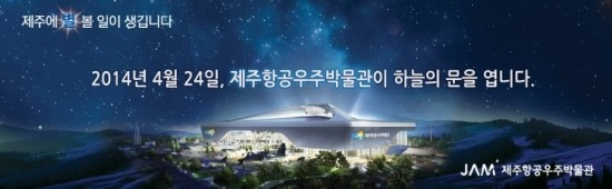 제주항공우주박물관 이미지