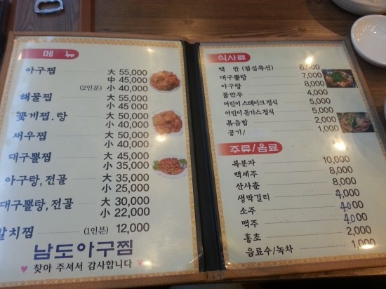 남도해물아구꽃게 이미지
