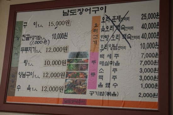남도장어구이 이미지