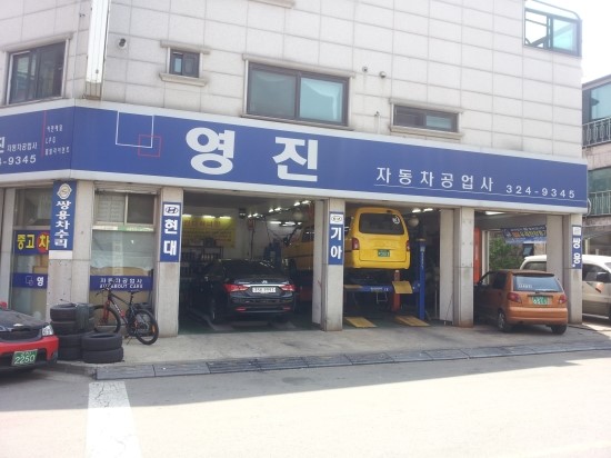 영진자동차공업사 이미지