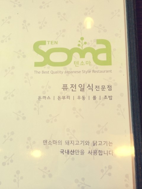 텐소마 이미지