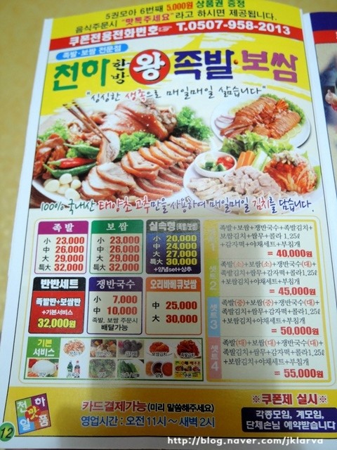 천하왕족발보쌈 이미지