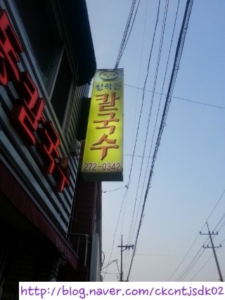 청학동칼국수 이미지