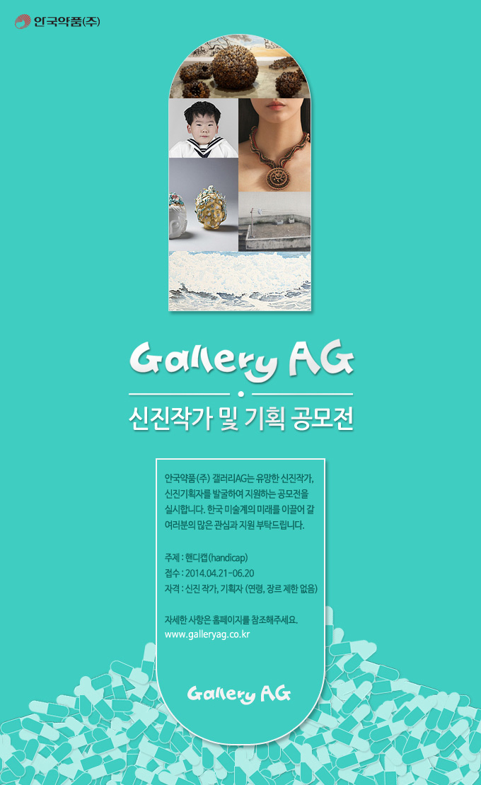 안국약품(주) 이미지