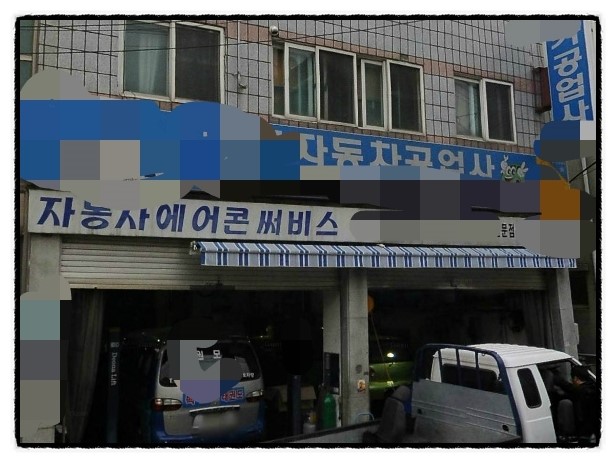 소망카센타 이미지