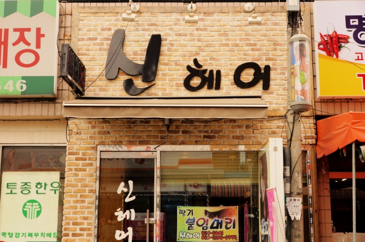 신헤어# 이미지