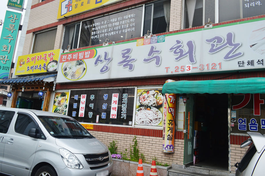 상록수회관 이미지
