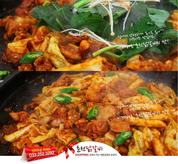 춘천닭갈비 이미지