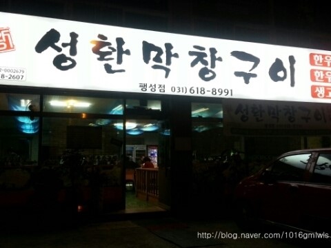 돼랑이막창구이 이미지