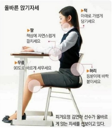 바른자세 이미지