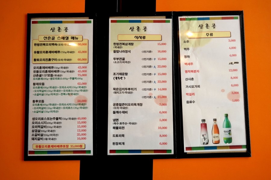 천지황토오리진흙구이 이미지