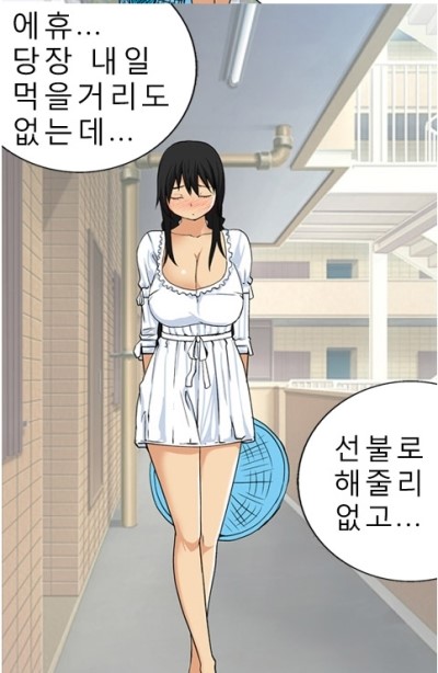 옆집 누나 웹툰 보기 네이버 블로그 1640