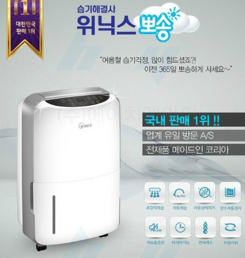 위닉스뽀송 이미지