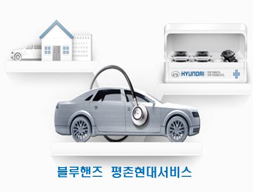 평촌현대서비스 이미지