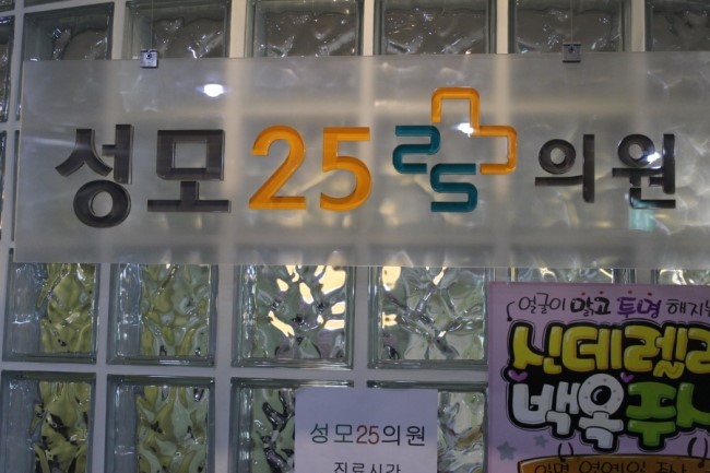 성모피부과의원 이미지