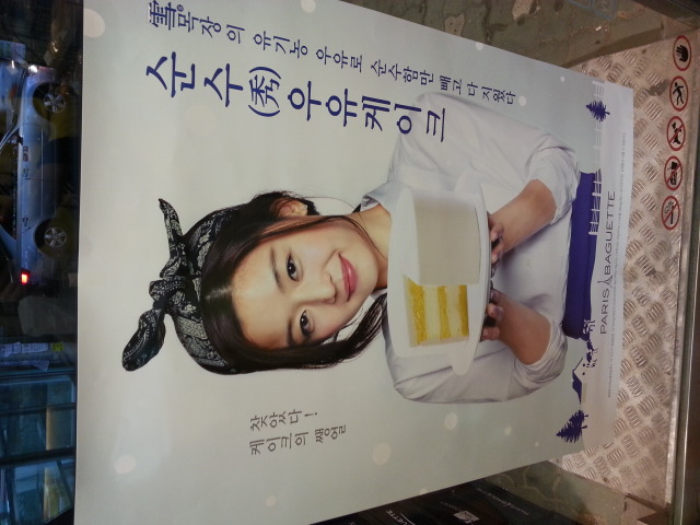 파리바게뜨목동역점 이미지